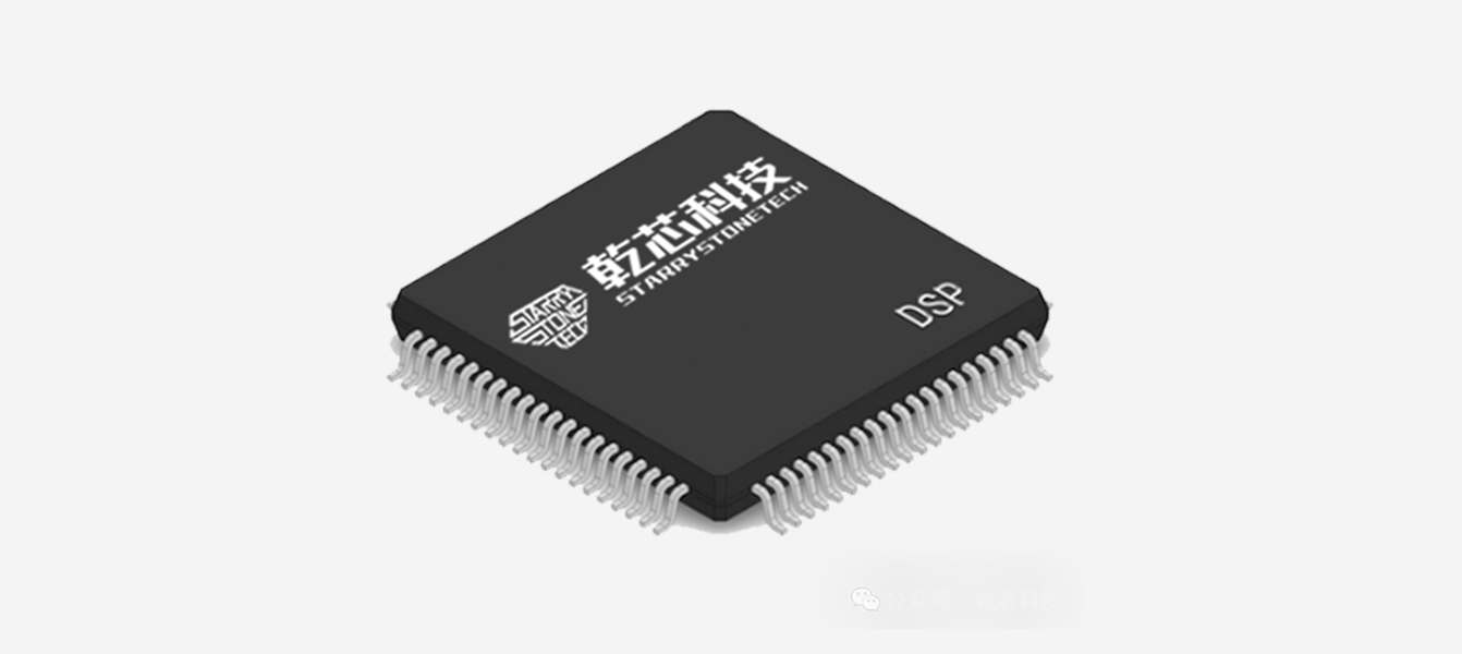 新品发布丨乾芯科技实时控制DSP产品发布！