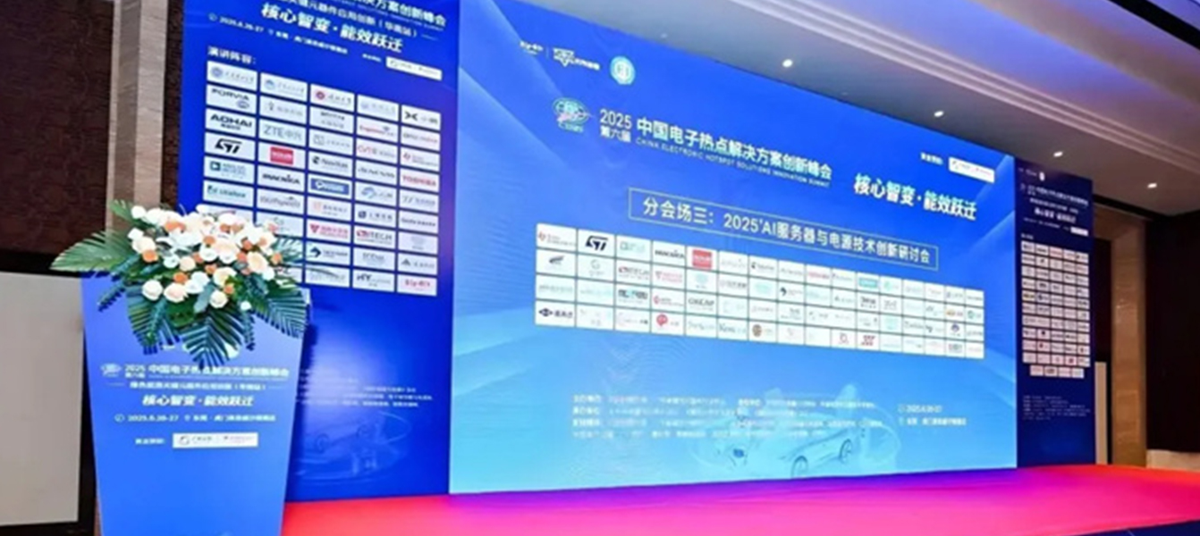 乾芯科技闪耀中国电子热点解决方案创新峰会（华南站）